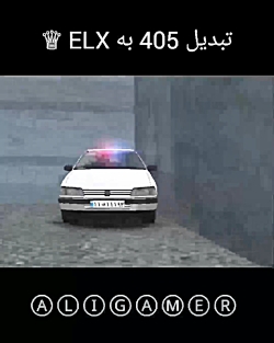 تبدیل 405 به ELX♕