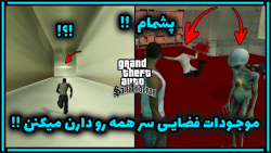 راز بسیار وحشتنااااااک در GTA...