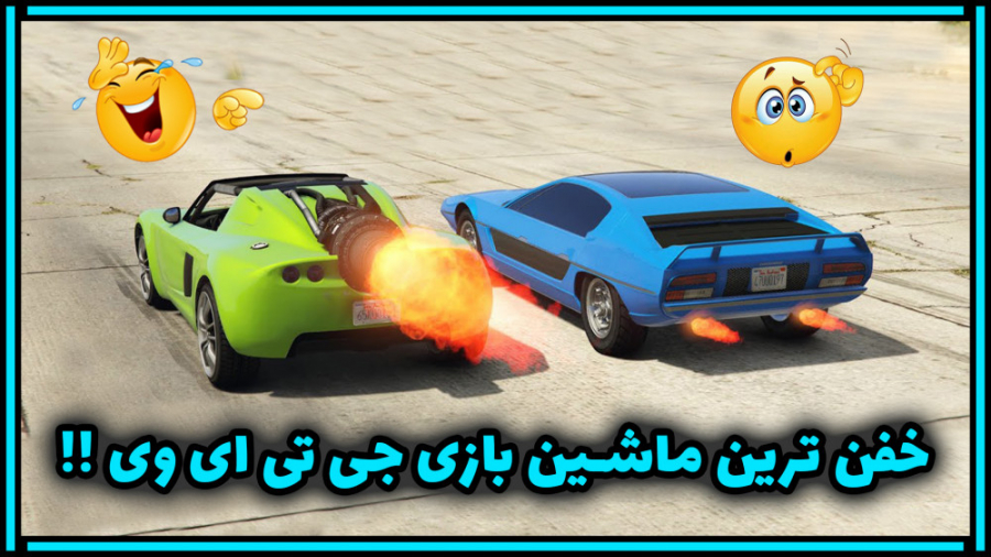 خفن ترین ماشین در GTA V | بررسی بهترین ماشین در جی تی ای وی !!