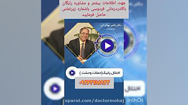 درمان اختلال پانیک چگونه است؟؟؟؟ آریانا گرانده