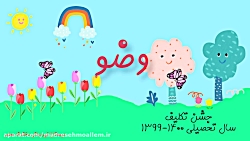 دکلمه وضو 1