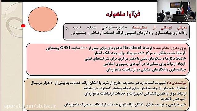 دومین نشست از جلسات معرفی توانمندی های کشاورزی-جمع بندی و پرسش  و پاسخ(چکیده) زمان300ثانیه