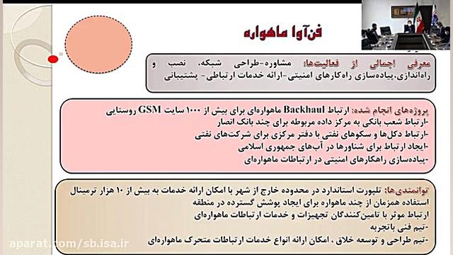 دومین نشست از جلسات معرفی توانمندی های حوزه کشاورزی-جمع بندی و پرسش  و پاسخ زمان1440ثانیه