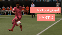 آموزش صفر تا صد کریر  PART 2 : FIFA 21