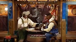 آهنگ بگو در کلبه ی عمو پورنگ