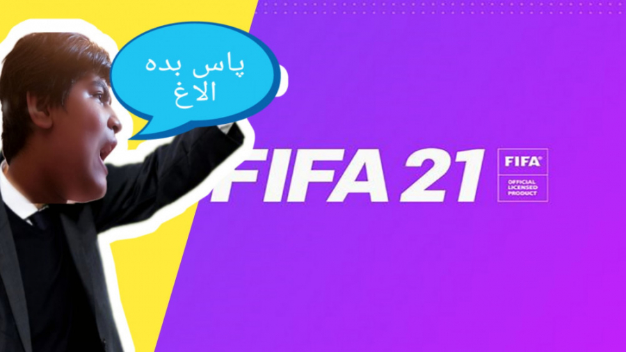 گیم پلی بازی فیفا 2021///FIFA2021