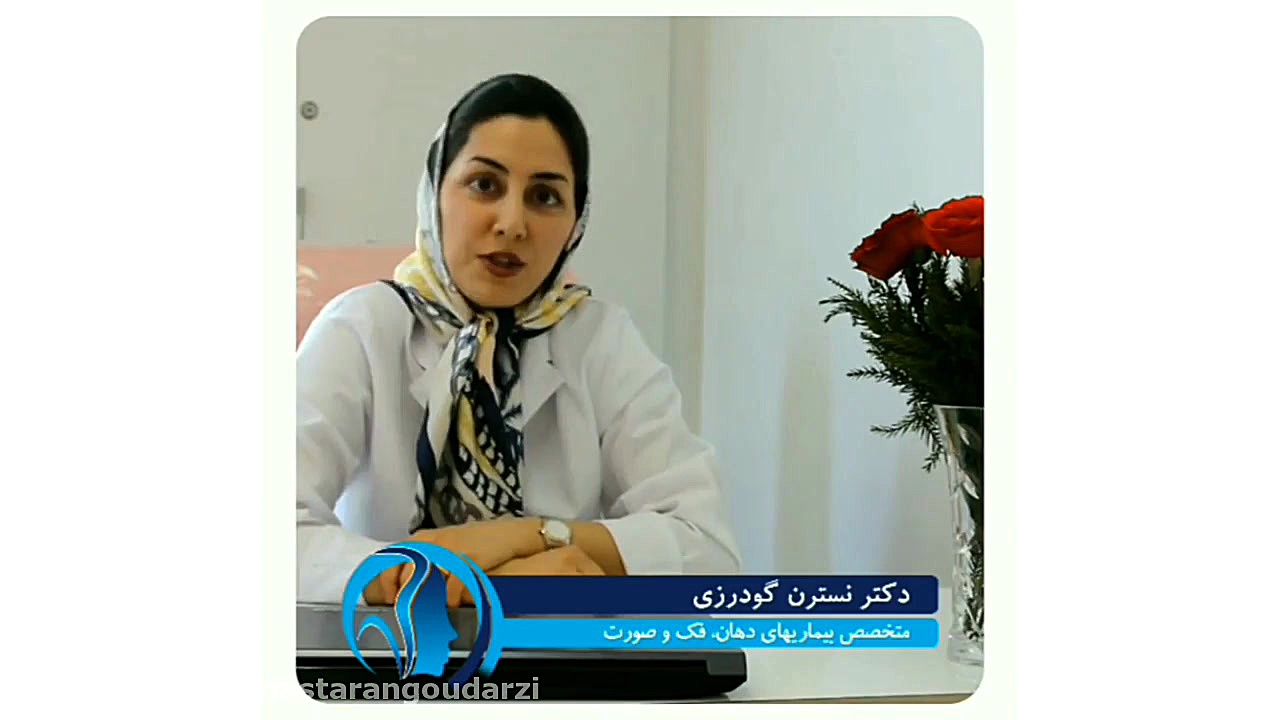 مراقبت های ضروری در روابط جنسی دهانی، دکتر گودرزی متخصص بیماری دهان و زبان دکتر نسترن گودرزی- متخصص بیماریهای دهان فک و صورت
