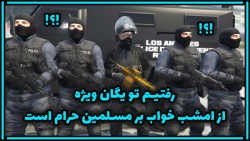 راز پیوستن به نیروی ویژه در GT...