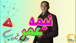 نیمه عمر