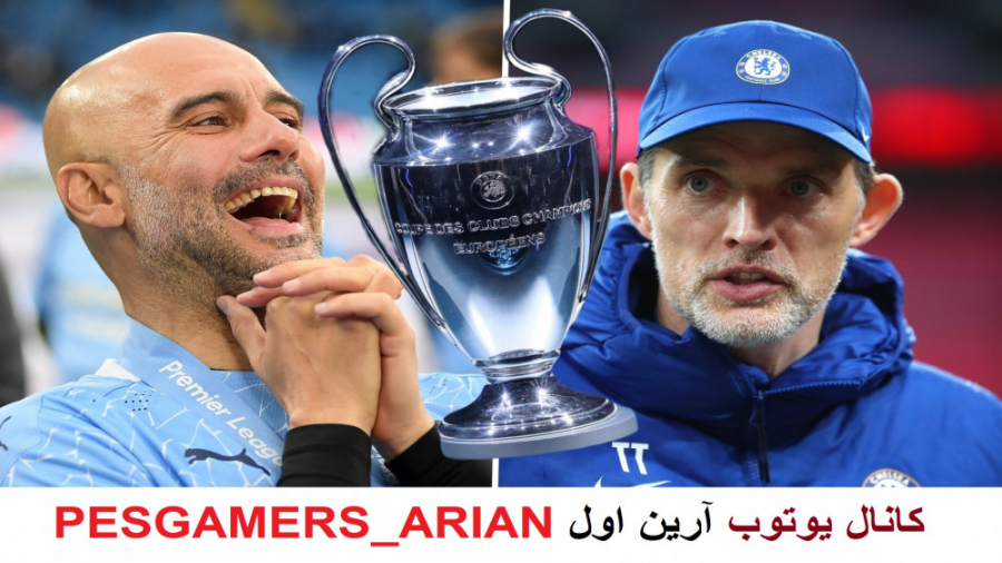 PES 2021 | لیگ قهرمانان اروپا | چلسی و منچسترسیتی