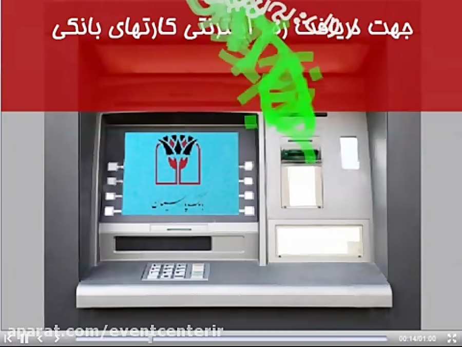 خودپرداز بانک سپه