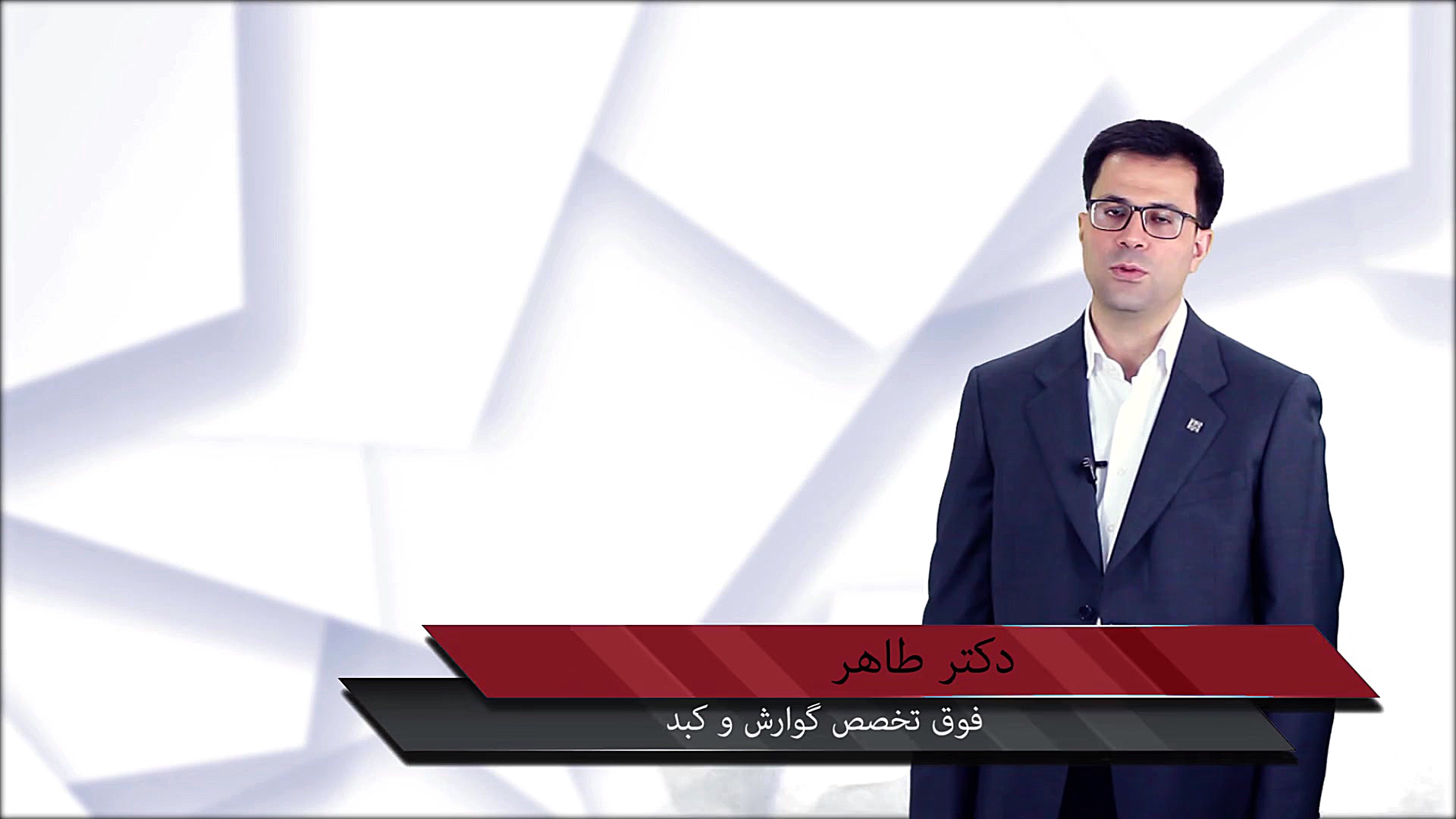 دکتر محمد طاهر(کبد چرب) اصلاح طرح لبخند