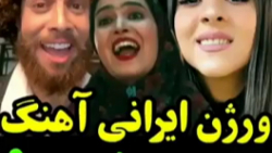 سُس ماست ---- کلیپ جدید زودنیو...