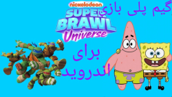 گیم پلی بازی super brawl unive...