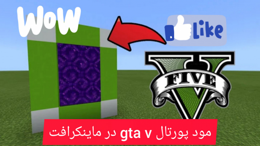 مود پورتال gta v در ماینکرافت