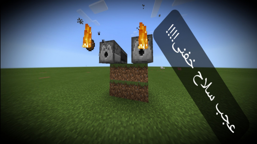 ساخت سلاح آتشی در ماینکرفت