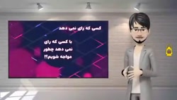 پاسخ به کسانی که میگویند ما رای نمی دهیم..