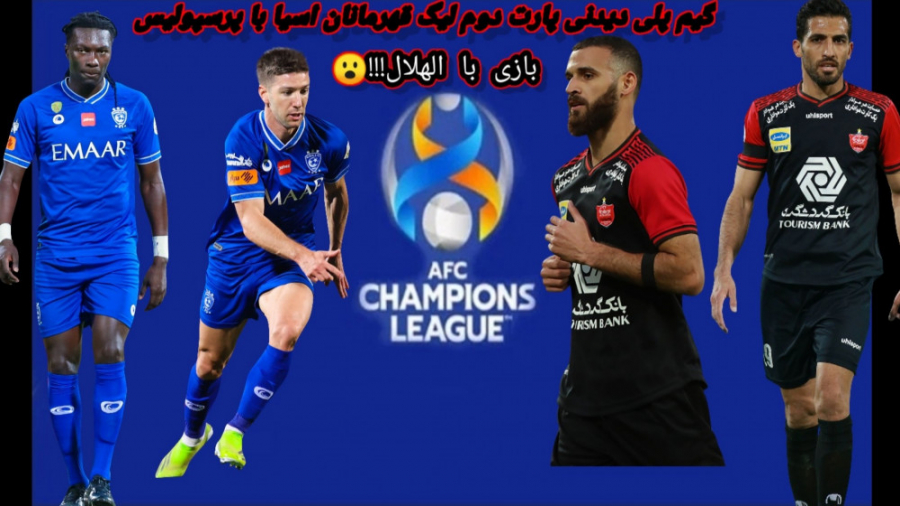 گیم پلی دیدنی پارت دوم لیگ قهرمانان آسیا با پرسپولیس ( خوردیم به الهلال!!! )
