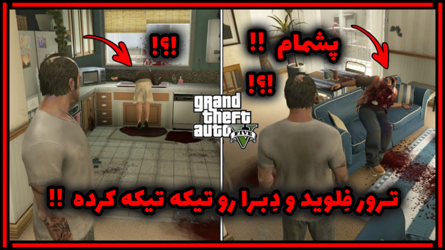 راز بسیار وحشتنااااااک GTA | ترور ترسنااااک ترین قاتل در جی تی ای وی !!