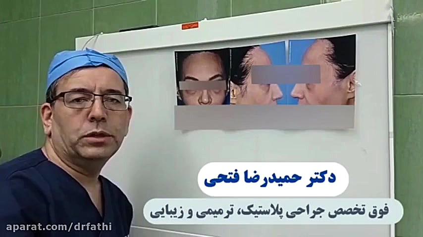 فیلم عمل جراحی پلک با جراحی بینی دکتر حمید رضا فتحی فوق تخصص جراحی پلاستیک