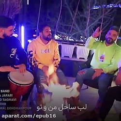 عاشقانه&zwnj;جدید چیلیک بند به...