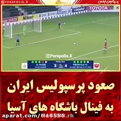 شعر پرسپولیس