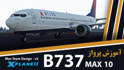 آموزش پرواز با هواپیمای بوئینگ MAX-737 10 از شرکت MTD با شبیه ساز X-Plane 11