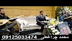ترحیم عرفانی با گروه کامل