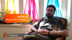 خوندن هم زمانه با نوشتنه