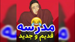 طنز سرنا امینی جدید~سرنا امینی...