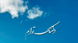 دانلود آهنگ حجت اشرف زاده