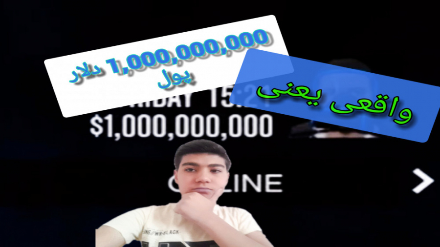 مکان ۱۰۰۰۰۰۰۰۰۰ دلار پول در بازی جی تی ای وی