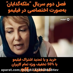 تیزر فصل دوم قسمت اول سریال مل...