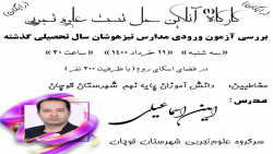 بررسی آزمون ورودی مدارس تیزهوش...