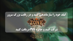 شروع پچ Ulduar و ایونت PS5