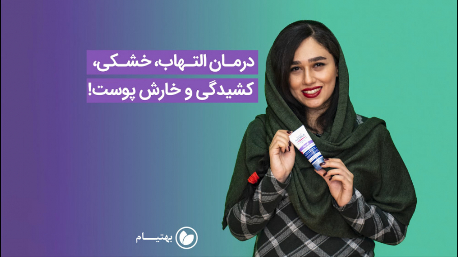 کرم آتوپیا آردن - درمان خشکی، التهاب و خارش پوست جراحی گوش