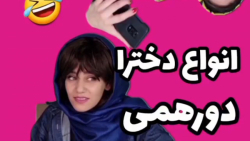 کلیپ طنز جدید خنده دار ایرانی|...
