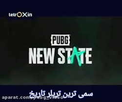 سکی ترین تریلر پابجی در تاریخ