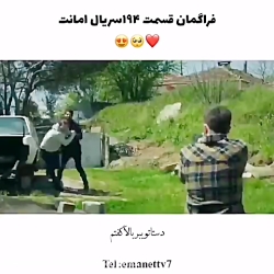 فراگمان سریال ترکی امانت قسمت...