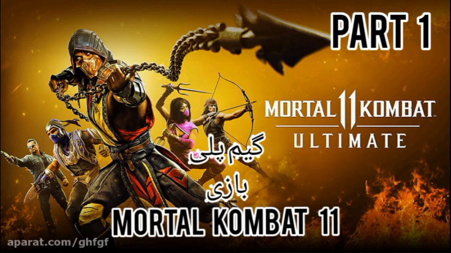 گیم پلی جدید از بازی mortal kombat 11 part1 بازی مورتال کمبات