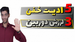 گرفتن لرزش دوربین با گوشی موبا...