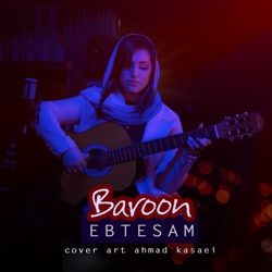 دانلود آهنگ جدید ابتسام خبازیا...