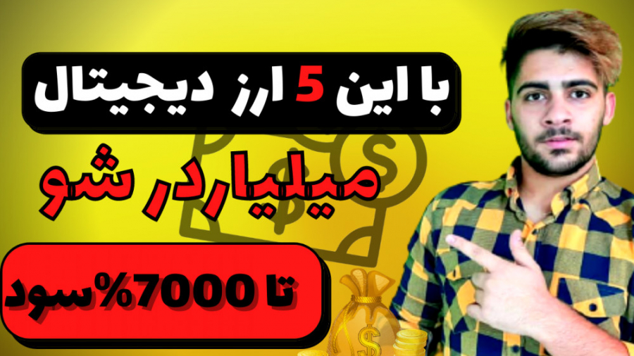ارز , دیجیتال , سرمایه , | , ارزدیجیتال , بلند , مدت , معرفی , هستن , میتونید , بادید , نگهداری , نگران , نباشید , ------------------------------------------------------------------------------------------------------------------------------------------------------
برای , دیدن , محتوا , اموزش , فارکس , کسب , درامد , لینک , کلیک , کنید

https: , www , youtube , com , channel , UCU3X9KYWtaQ_m0NkJVp8cJQ
----------------------------------------------------------------------------------------