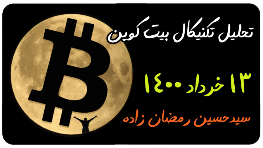 تحلیل , بیت , کوین , ارزهای , برتر , مارکت , خرداد , آموزش , بیتکوین , تکنیکال , کاردانو , دوج , بایننس , اتریوم