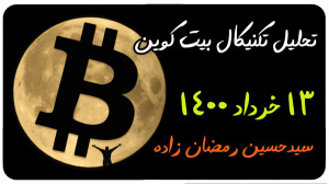 تحلیل , بیت , کوین , ارزهای , برتر , مارکت , خرداد , آموزش , بیتکوین , تکنیکال , کاردانو , دوج , بایننس , اتریوم