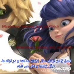 اخبار ماجراجویی در پاریس فصل ۵...