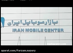 بازار موبایل ایران