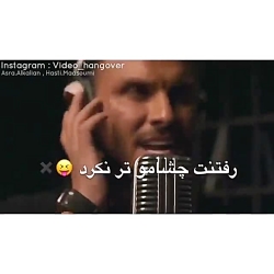 کل اهنگ شگفت انگیز