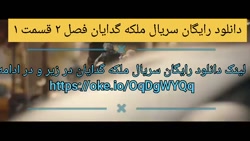دانلود رایگان سریال ملکه گدایا...
