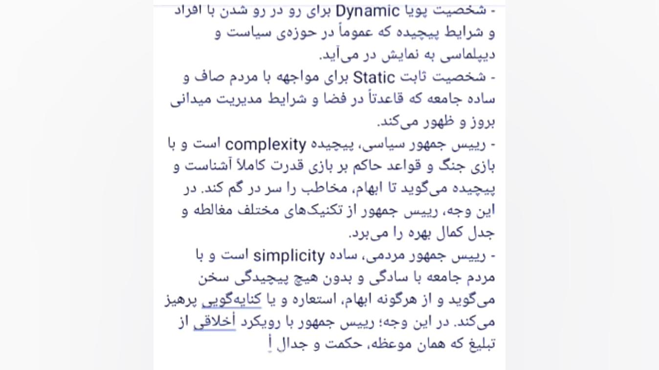 شخصیت شناسی رییس جمهور منتخب دکتر حسین علی رمضانی